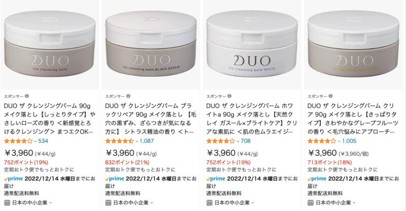 DUOクレンジングバームAmazonの価格2022年12月