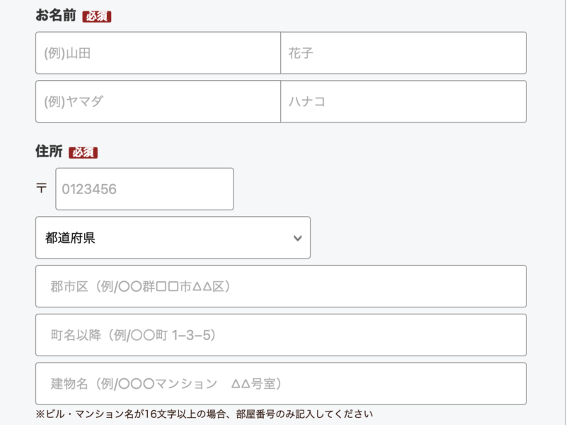 DUOクレンジングバーム個人情報入力画面