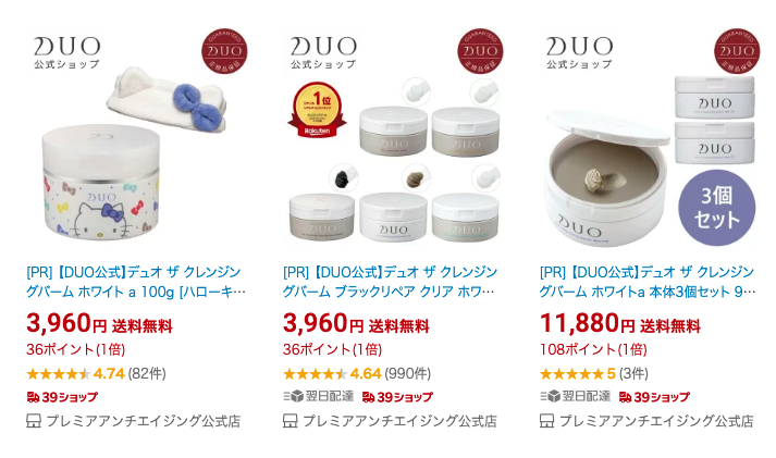 DUOクレンジングバーム楽天価格(2022年12月)