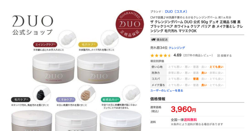 DUOクレンジングバームYahoo!ショッピング