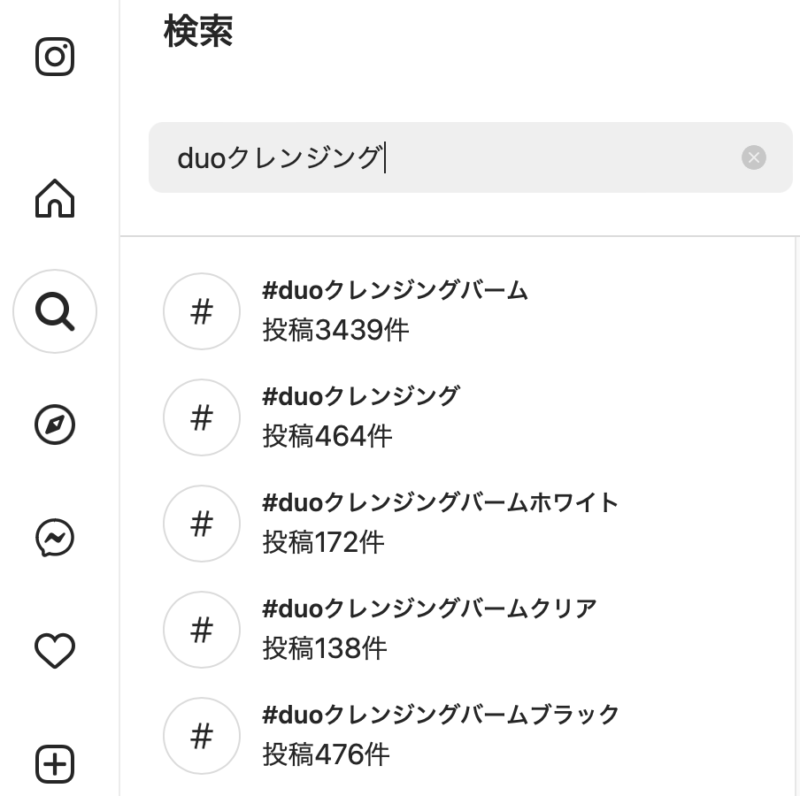 DUOクレンジングバームInstagram(インスタグラム)の人気度