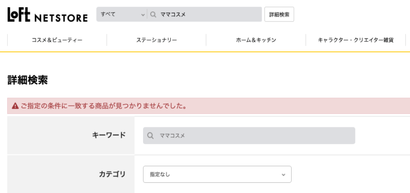 ママコスメクレンジングバームロフトの検索