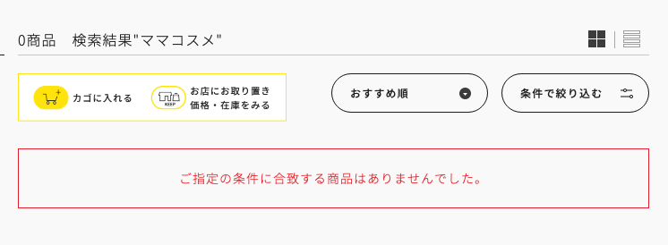 ママコスメクレンジングバームマツキヨ