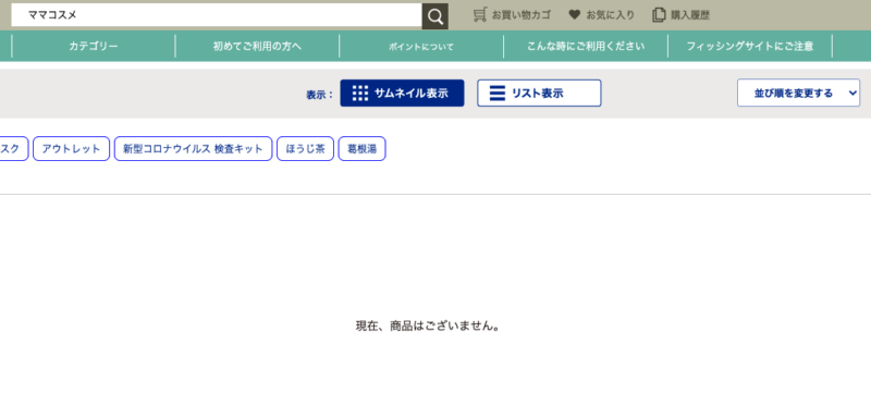 ママコスメクレンジングバームウェルシア