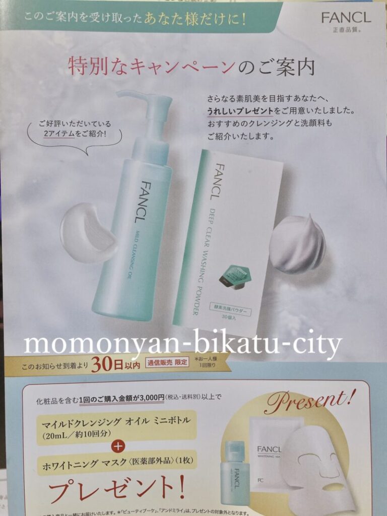 【評判良い?】ファンケルクレンジングオイルの口コミを実体験付きで紹介