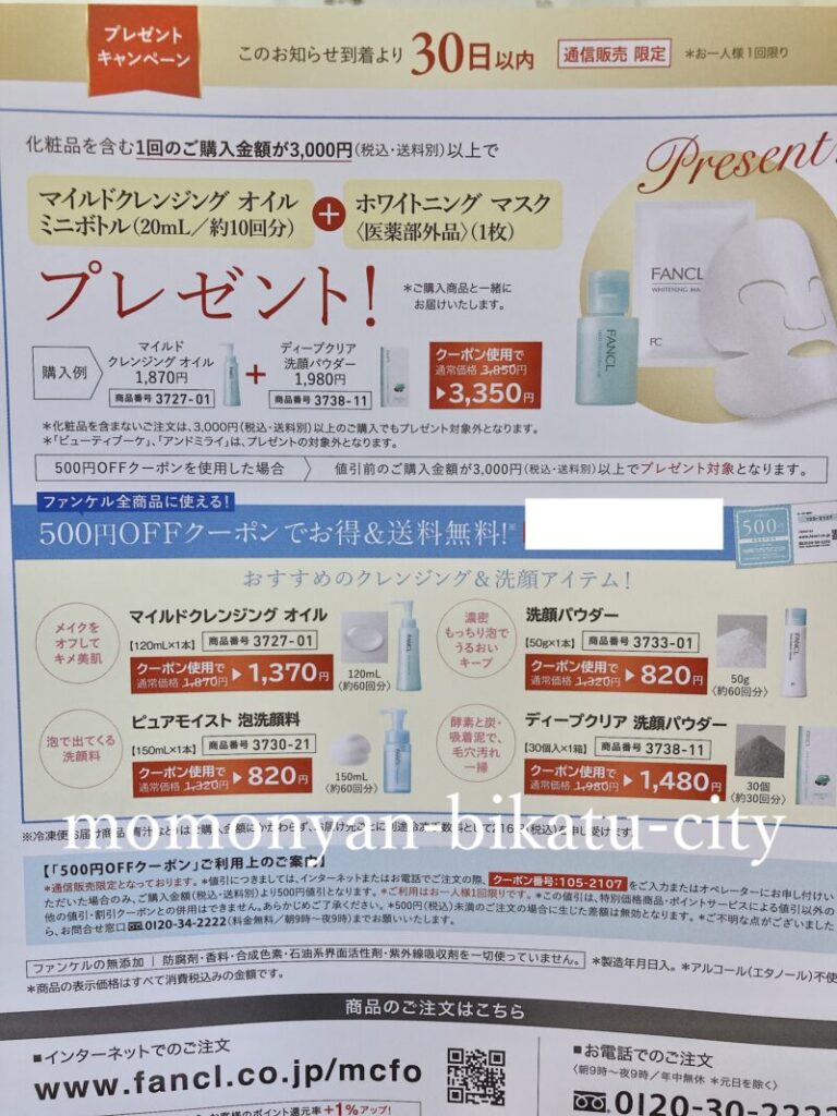 【評判良い?】ファンケルクレンジングオイルの口コミを実体験付きで紹介