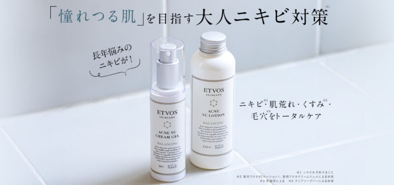 エトヴォスでニキビ治った？バランシングラインのニキビへの効果を徹底調査