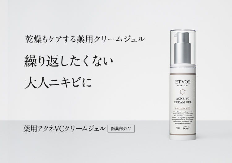 エトヴォスでニキビ治った？バランシングラインのニキビへの効果を徹底調査
