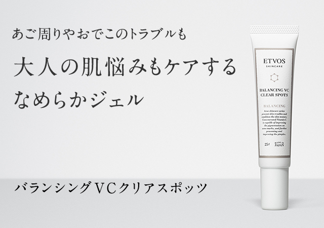 エトヴォスでニキビ治った？バランシングラインのニキビへの効果を徹底調査