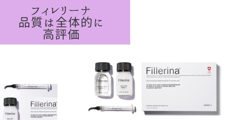 フィレリーナの悪い口コミ〜料金に不安も品質は高評価〜