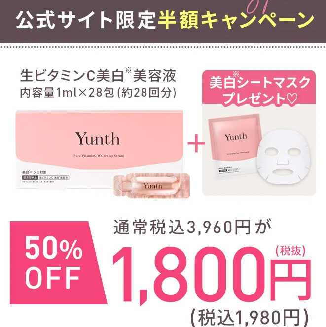 ユンスの美容液でシミ消えるって本当?口コミや成分を徹底調査してみた!