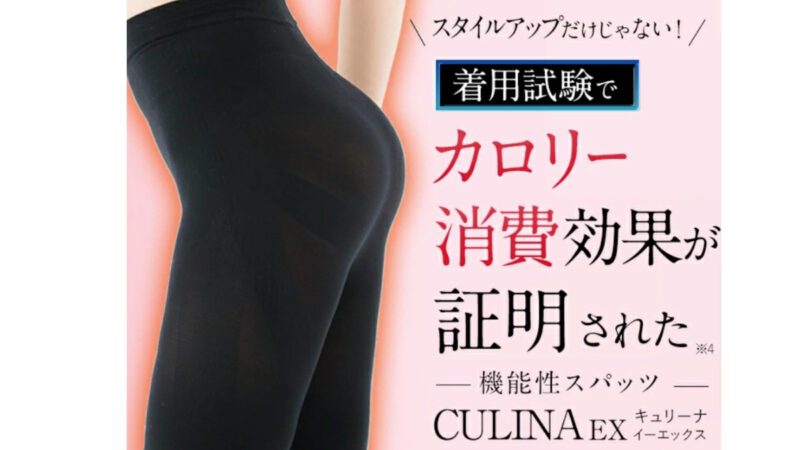 キュリーナEX