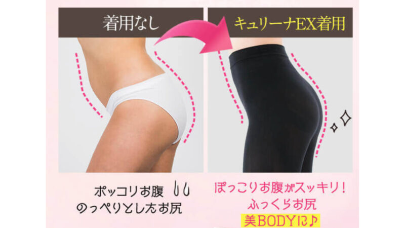 キュリーナEX