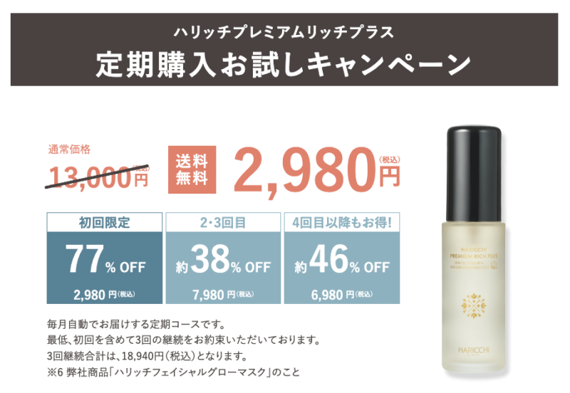 美容のプロ！小田切ヒロさん愛用のハリッチが優秀すぎるって本当？