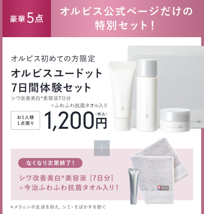 オルビスユードットの年齢層は?30代後半〜50代の美白×エイジングケアにおすすめ!