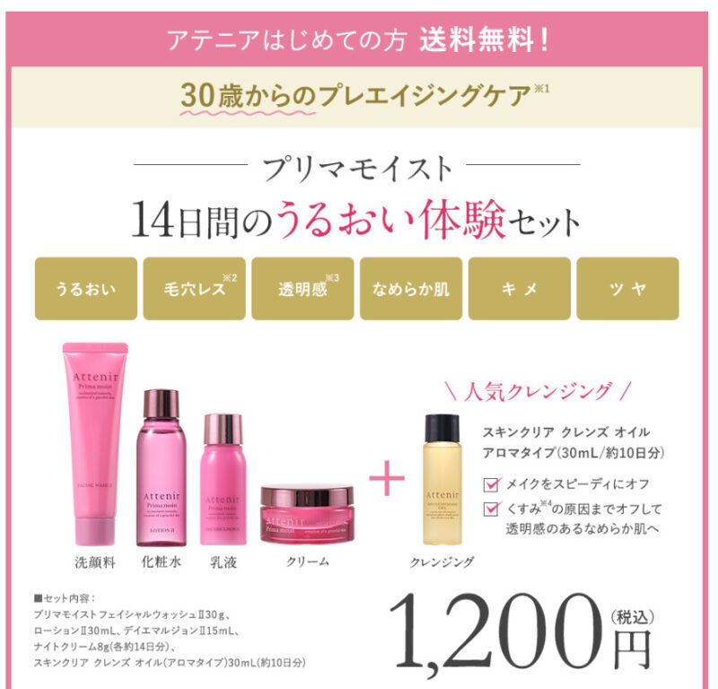 アテニアプリマモイスト30代にぴったり？うるおい肌を叶える初期エイジングケア！